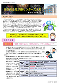 急患診療センターだより 第29号 2023年7月